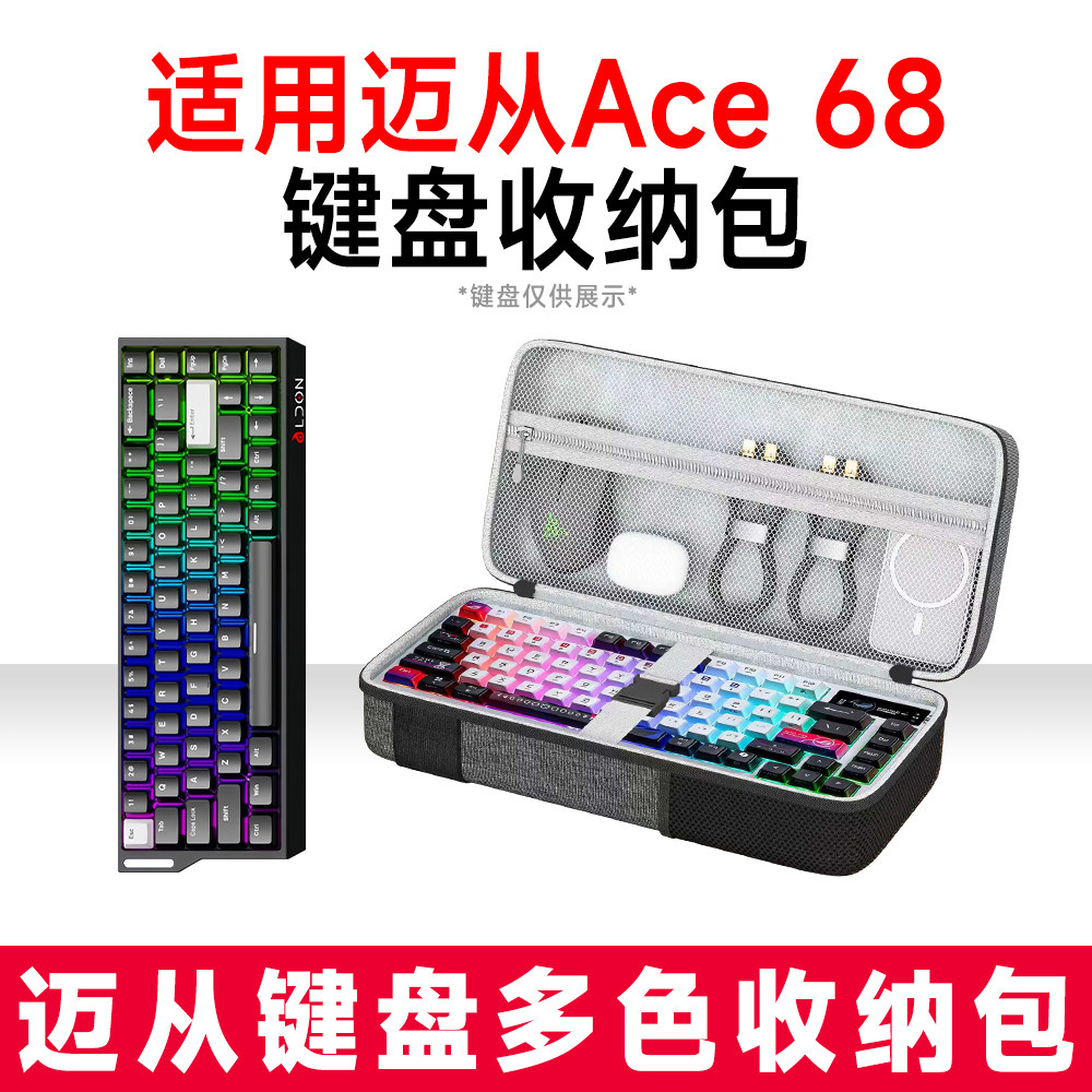 MCHOSE迈从Ace68抗震收纳包图片