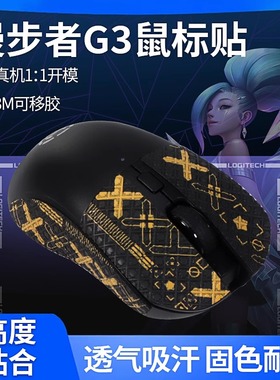 适用HECATE漫步者G3MPRO防滑贴g3m鼠标贴纸g3吸汗侧裙全包掌心贴