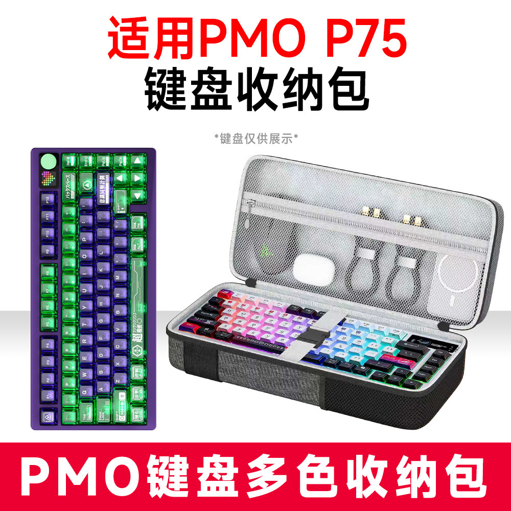 PMOP75机械键盘包抗震防压防水图片