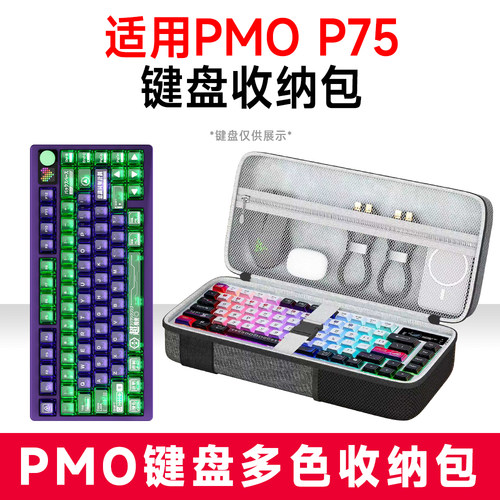 PMOP75机械键盘包抗震防压防水