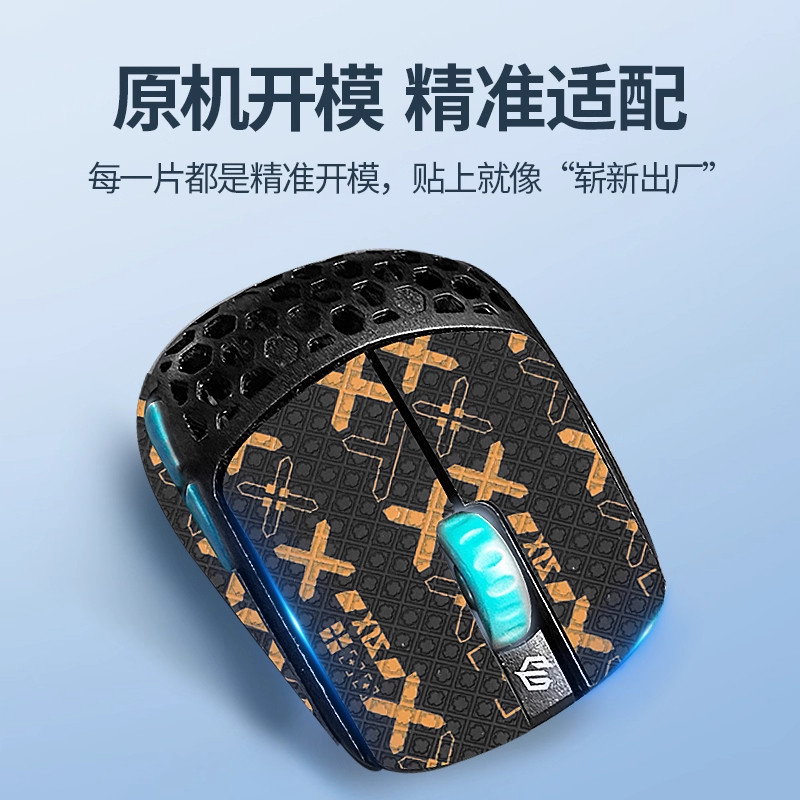 适用GWolves游狼HSKPRO防滑贴