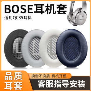 适用博士BOSE耳机海绵套QC15 QC25耳机套QC35二代QC45耳机罩 AE2