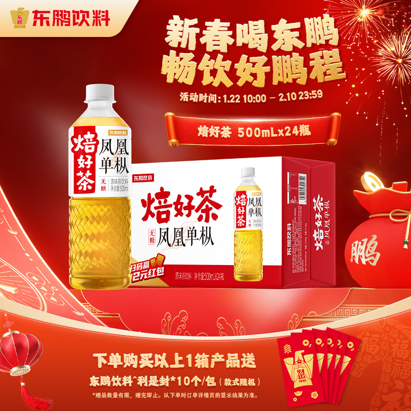 东鹏饮料焙好茶无糖茶饮料凤凰单枞茉莉乌龙500ml*24瓶整箱,咖啡/麦片/冲饮,调味茶饮料,淘宝优惠券,粉丝福利购,淘宝优惠卷