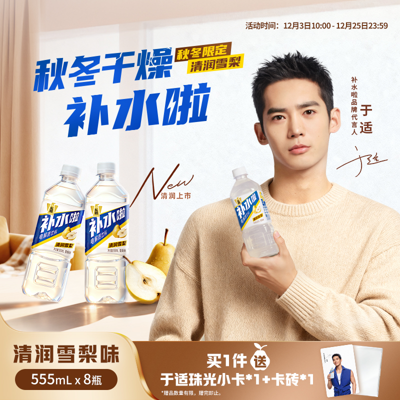 东鹏补水啦雪梨味电解质饮料555ml*8瓶秋冬限定口味干燥快速补水