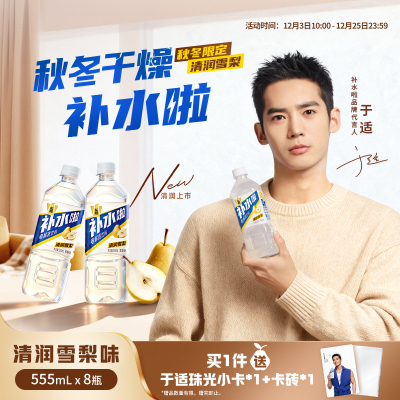 东鹏补水啦雪梨味电解质饮料555ml*8瓶秋冬限定口味干燥快速补水