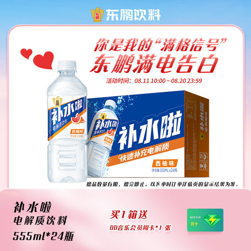 东鹏补水啦电解质水饮料西柚柠檬