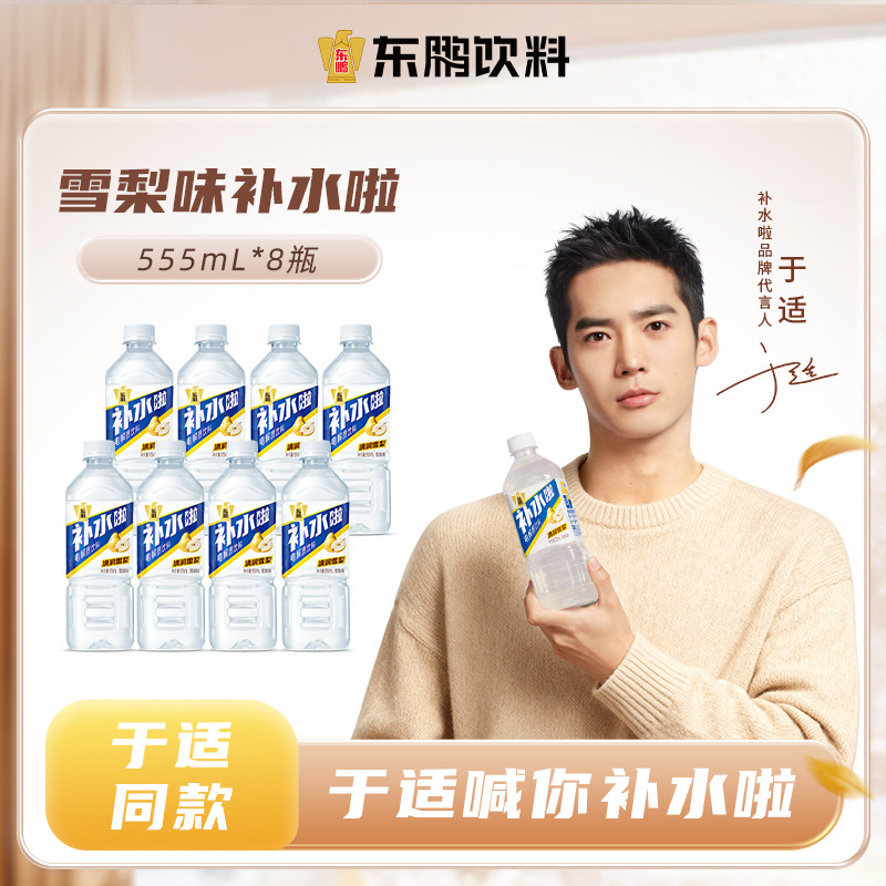 东鹏补水啦雪梨味电解质饮料555ml*8瓶秋冬限定口味干燥快速补水