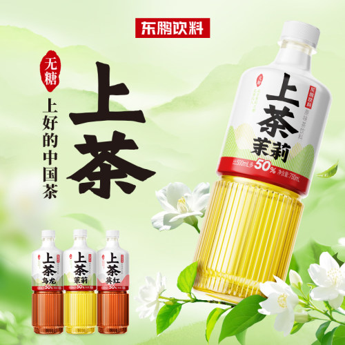 东鹏饮料上茶750ml*15瓶整箱乌龙茉莉多口味无糖原味茶饮料