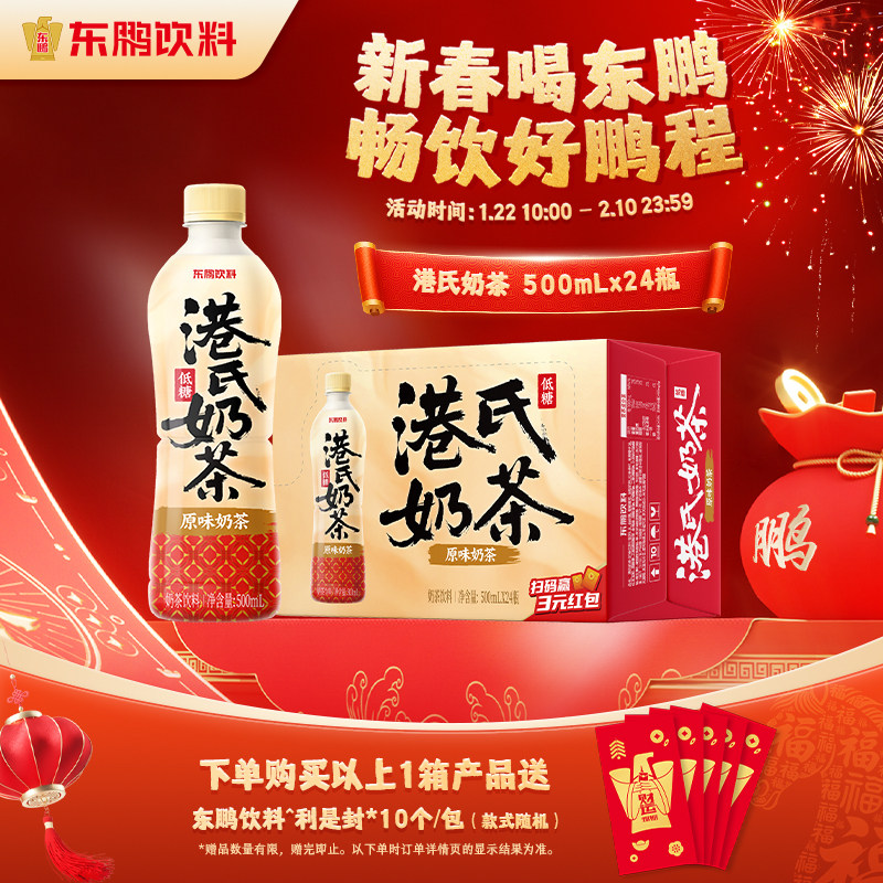 东鹏饮料港氏奶茶经典原味奶茶低糖茶香奶浓500ml*24瓶新品上市,咖啡/麦片/冲饮,奶茶饮料,淘宝优惠券,粉丝福利购,淘宝优惠卷