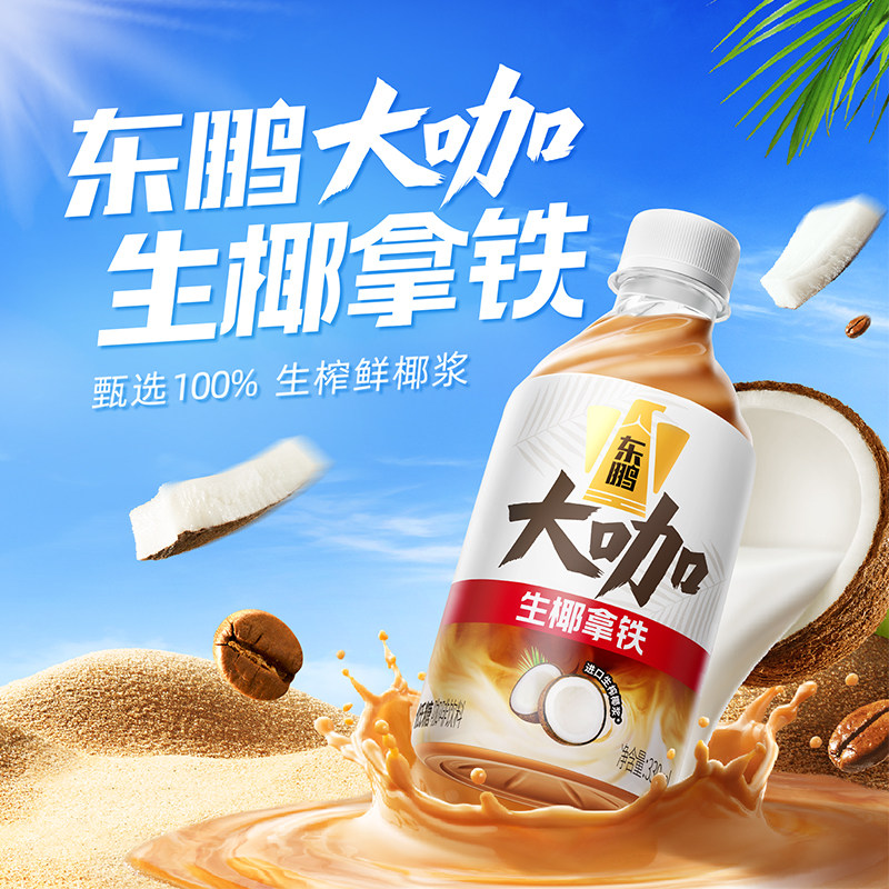 东鹏大咖生椰拿铁体验装