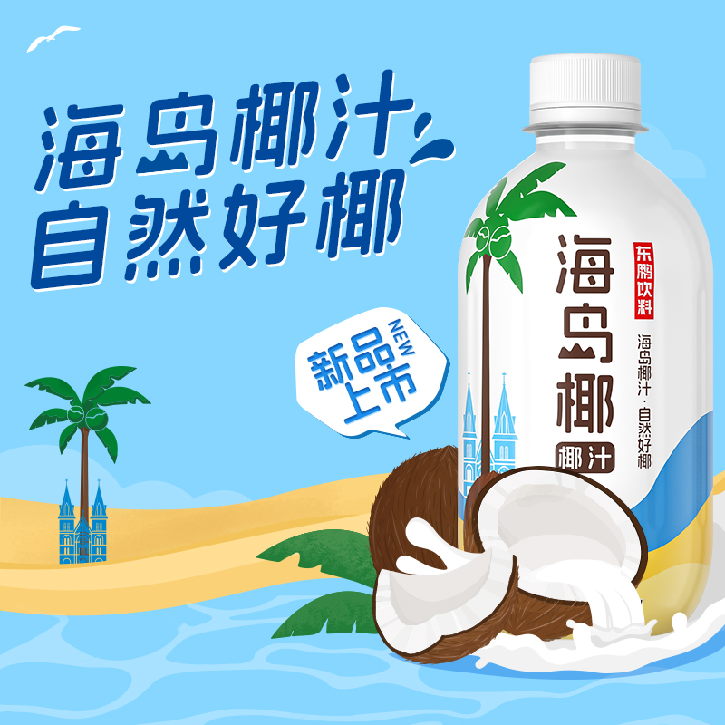 海岛椰椰汁自然好椰生榨鲜椰浆330ml*24瓶整箱植物蛋白饮料饮品