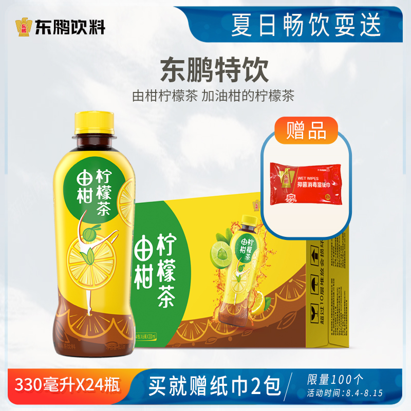 东鹏饮料由柑柠檬茶330ml*24瓶整箱果味饮料神奇油柑果鲜榨柠檬