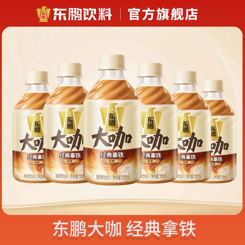 東鵬大咖經典生椰拿鐵