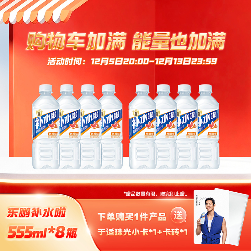 东鹏补水啦电解质饮料