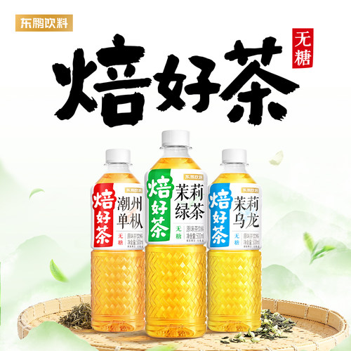 东鹏饮料焙好茶无糖茶饮料500ml*24瓶茉莉绿茶潮州单枞多口味