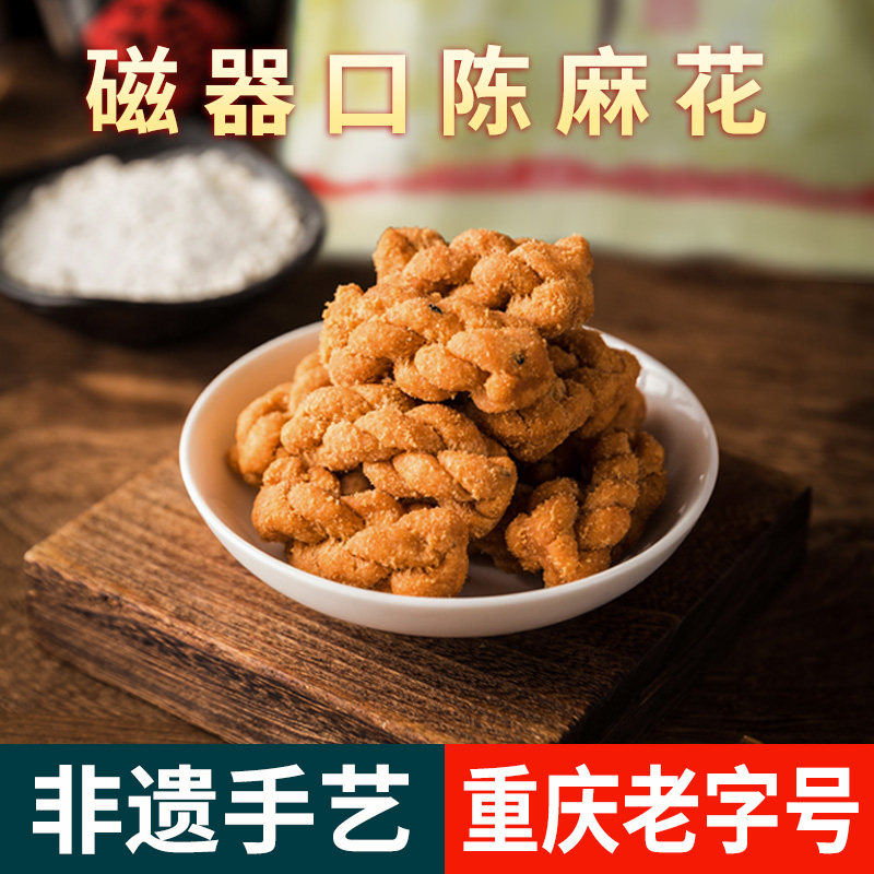 重庆特产陈建平麻花黑芝麻巧克力椰奶绿豆沙香甜香脆椒盐麻花400g