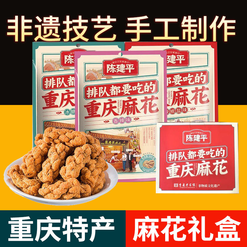 重庆特产磁器口陈建平麻花3味麻花400g*3礼盒装小吃零食手工糕点