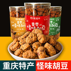 正宗重庆特产磁器口陈建平怪味胡豆罐装麻辣海苔蟹黄蚕豆零食多味