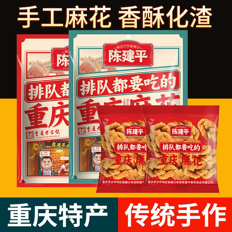 重庆特产磁器口陈建平陈麻花手工麻花零食独立包装约16袋