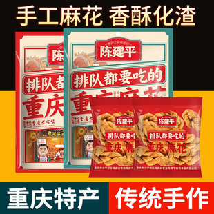 重庆特产磁器口陈建平陈麻花手工麻花零食独立包装 约16袋