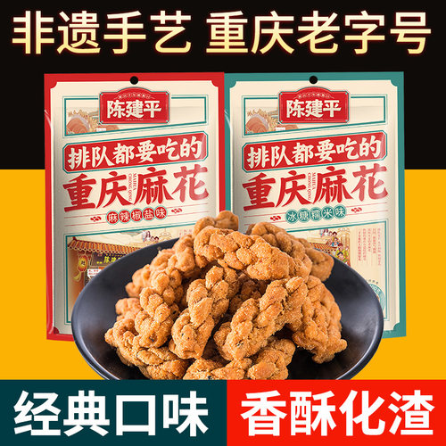 陈建平大麻花重庆特产磁器口