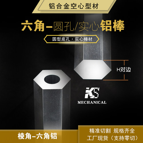 铝合金实心空心六角铝棒六方六棱铝管六边形棒对边16/24/37mm零切