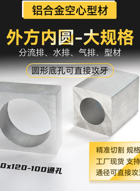 铝合金外方内圆空心方管铝管机加工用单孔圆孔加厚铝块铝棒铝型材