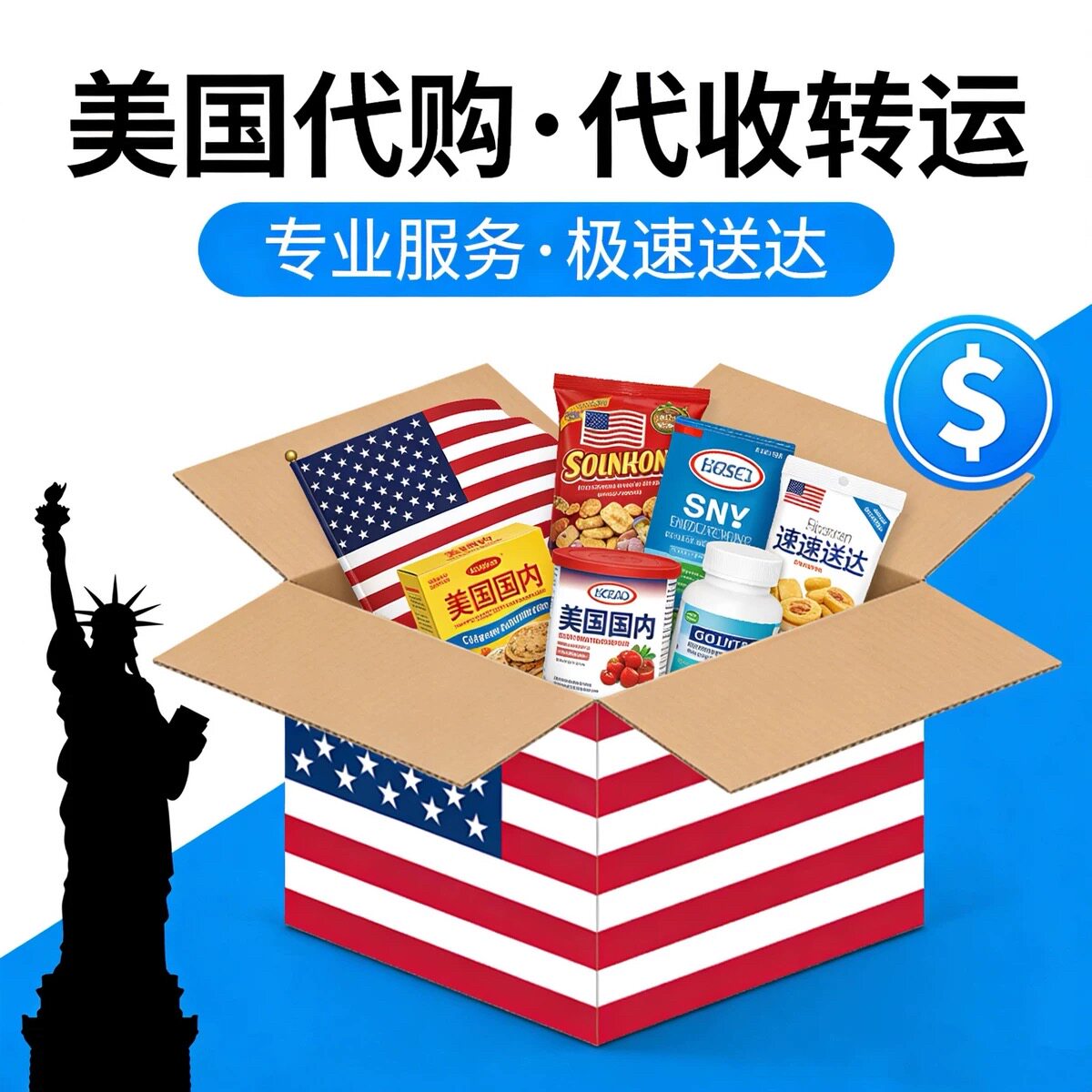亚马逊代购产品零食美国私人地址代收代寄海淘转运回国图片