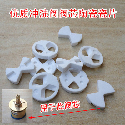 冲洗阀芯片 铜阀芯快开冲洗阀芯陶瓷芯片 蹲便冲水阀陶瓷瓷片