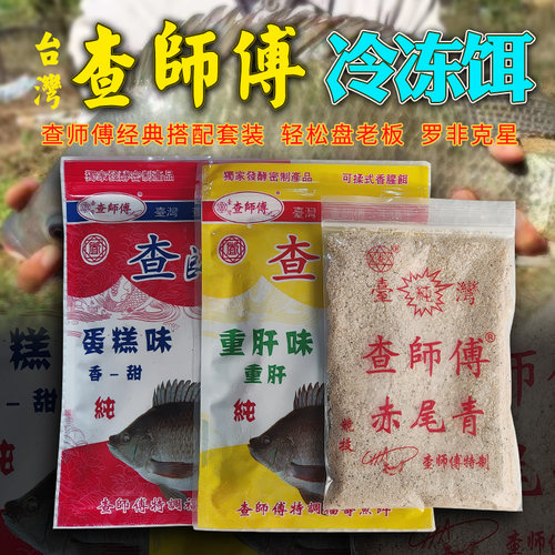 广东查师傅罗非饵料冷冻饵