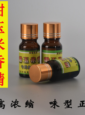甜玉米香精食用高浓缩型钓鱼专用野钓黑坑鲤鱼草鱼食品发酵添加剂