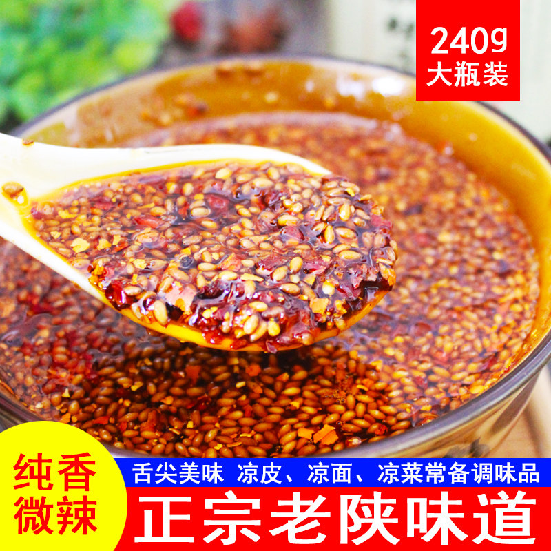 油泼辣子正宗陕西凉皮辣椒油传统自制香辣红油拌菜调味料微辣特产