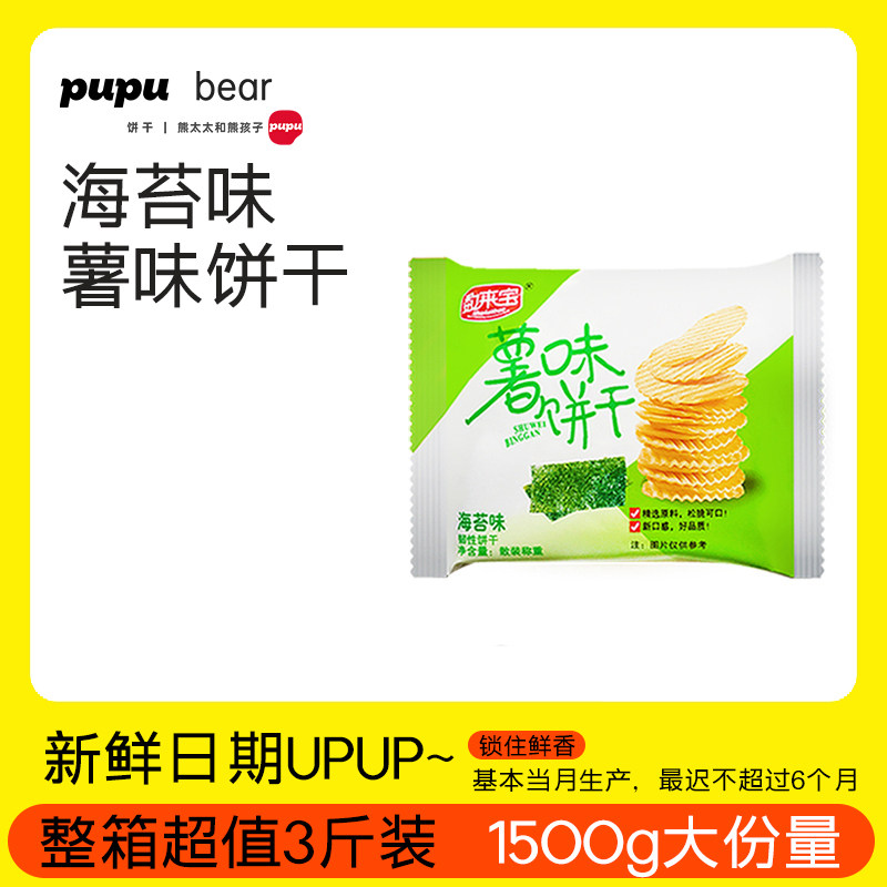 『海苔味薯味饼干500g』休闲办公室零食小吃散装咸味薄脆饼干糕点