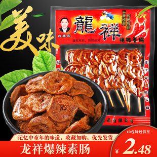 龙祥爆辣素肠辣条辣串网红大辣片素羊肉串面筋圈豆干制品童年回忆