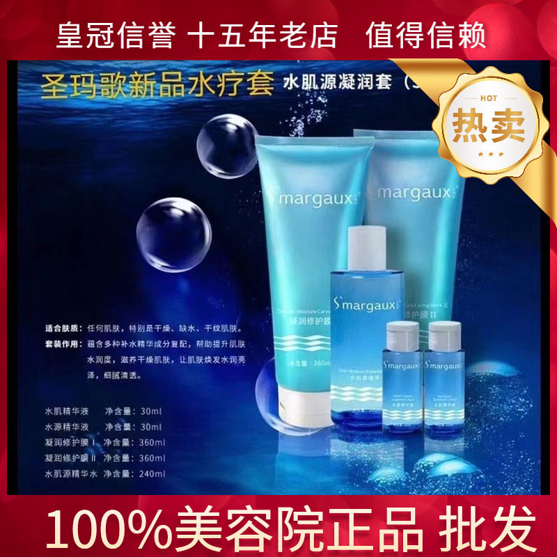 圣玛歌 水肌源凝润套5件套补水锁水抗皱修护面膜