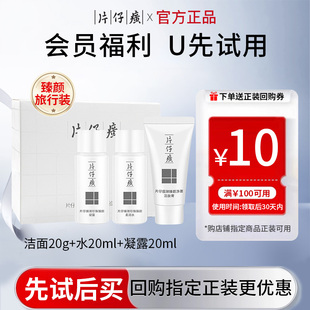 片仔癀小样水乳眼霜精华面霜化妆品旅行试用装 官方旗舰店 全套正品