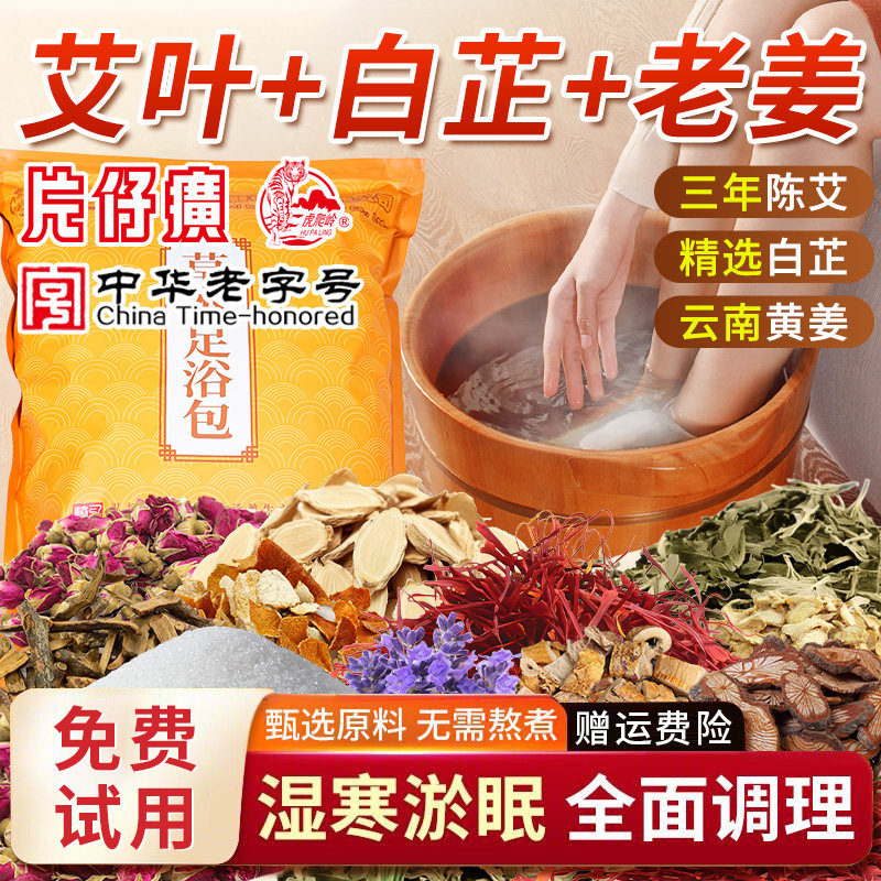 泡脚包足浴粉洗脚包正品