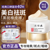 片仔癀面霜美白去黄提亮淡斑保湿 补水滋润修护屏障面霜官方正品