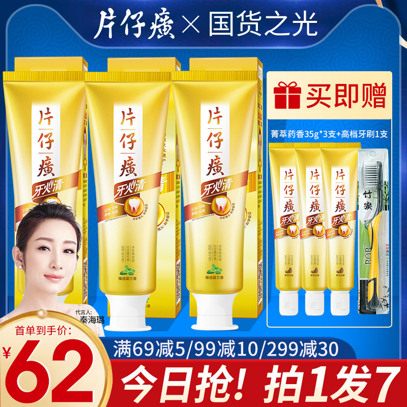 片仔癀牙膏牙火清牙膏家庭装清火护龈去口臭去黄火官方官网正品