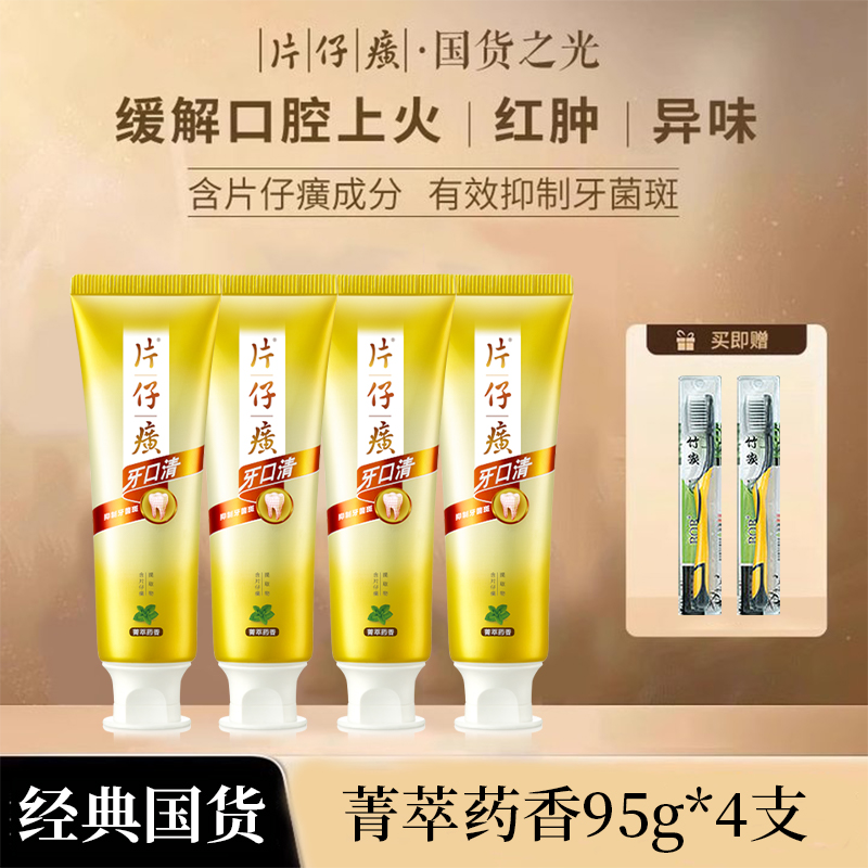 片仔癀牙膏套装清火护红肿