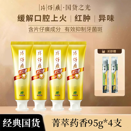 片仔癀牙膏套装清火护红肿