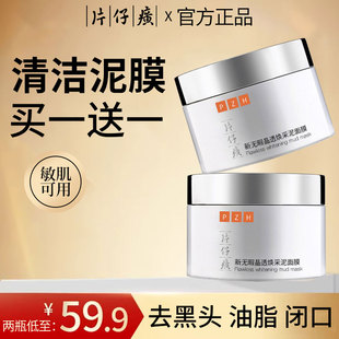 片仔癀清洁面膜女去黑头油脂角质保湿收毛孔涂抹式泥膜官方正品
