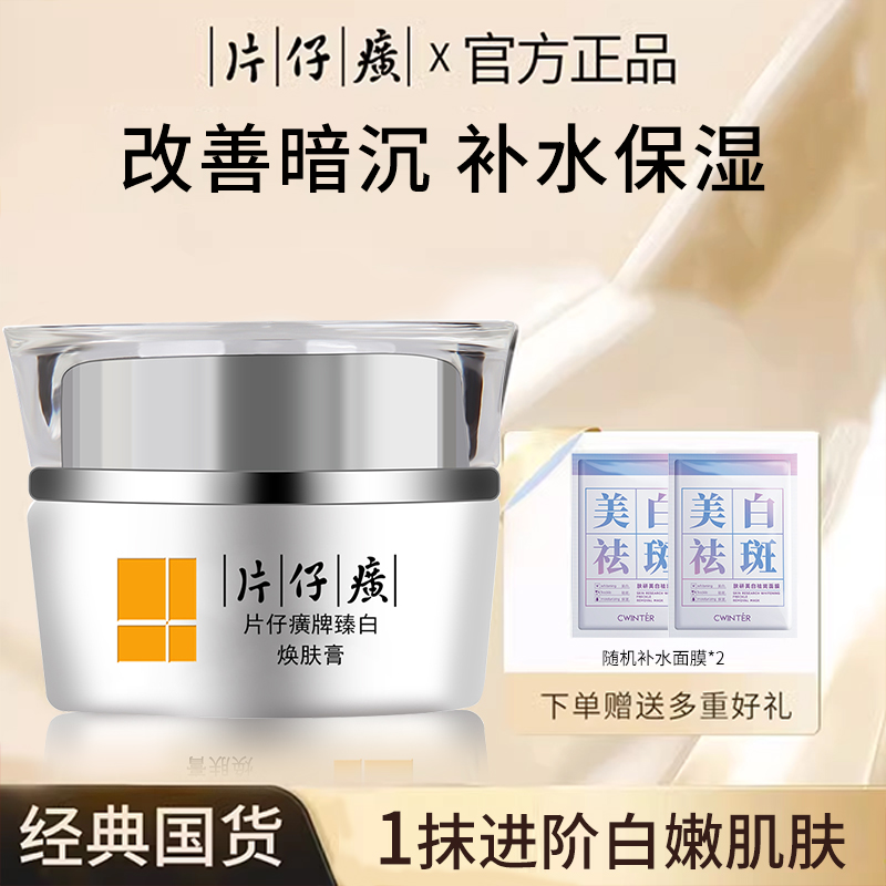 福建片仔癀珍珠膏美白淡斑