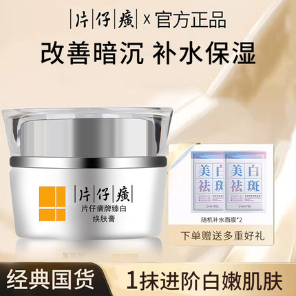片仔癀牌珍珠臻白焕肤膏面霜美白淡斑保湿美白淡斑官方旗舰店正品