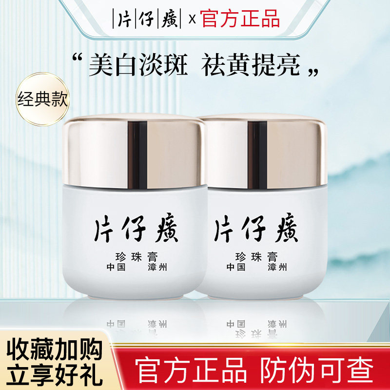 片仔癀珍珠膏美白淡斑保湿补水