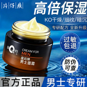 滋润清爽擦脸霜正品 片仔癀男士 面霜皇后牌紧致抗皱抗初老补水保湿