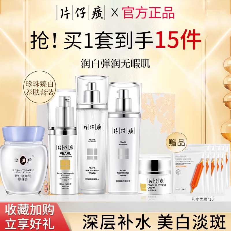 片仔癀美白淡斑套装护肤品补水保湿滋润精华水乳官方旗舰店正品