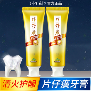 片仔癀牙口清牙膏草本抑制牙菌斑清火防蛀牙清新口气留兰香145g