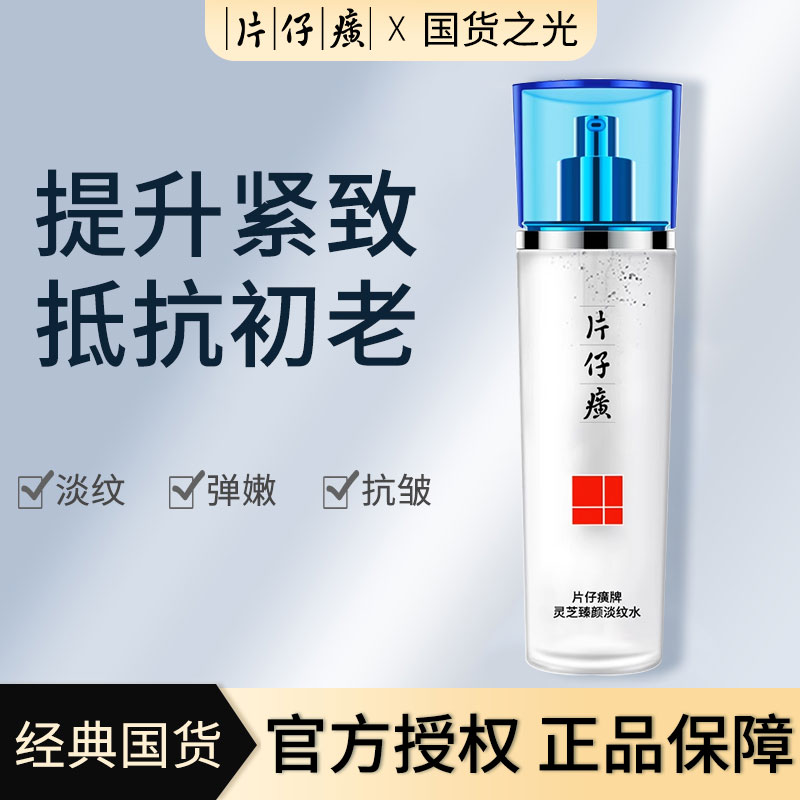片仔癀保湿水所有淡化皱纹
