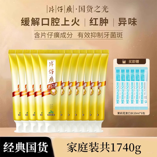 片仔癀牙口清牙膏家庭套装12支145g官方旗舰店正品去牙渍清火护龈